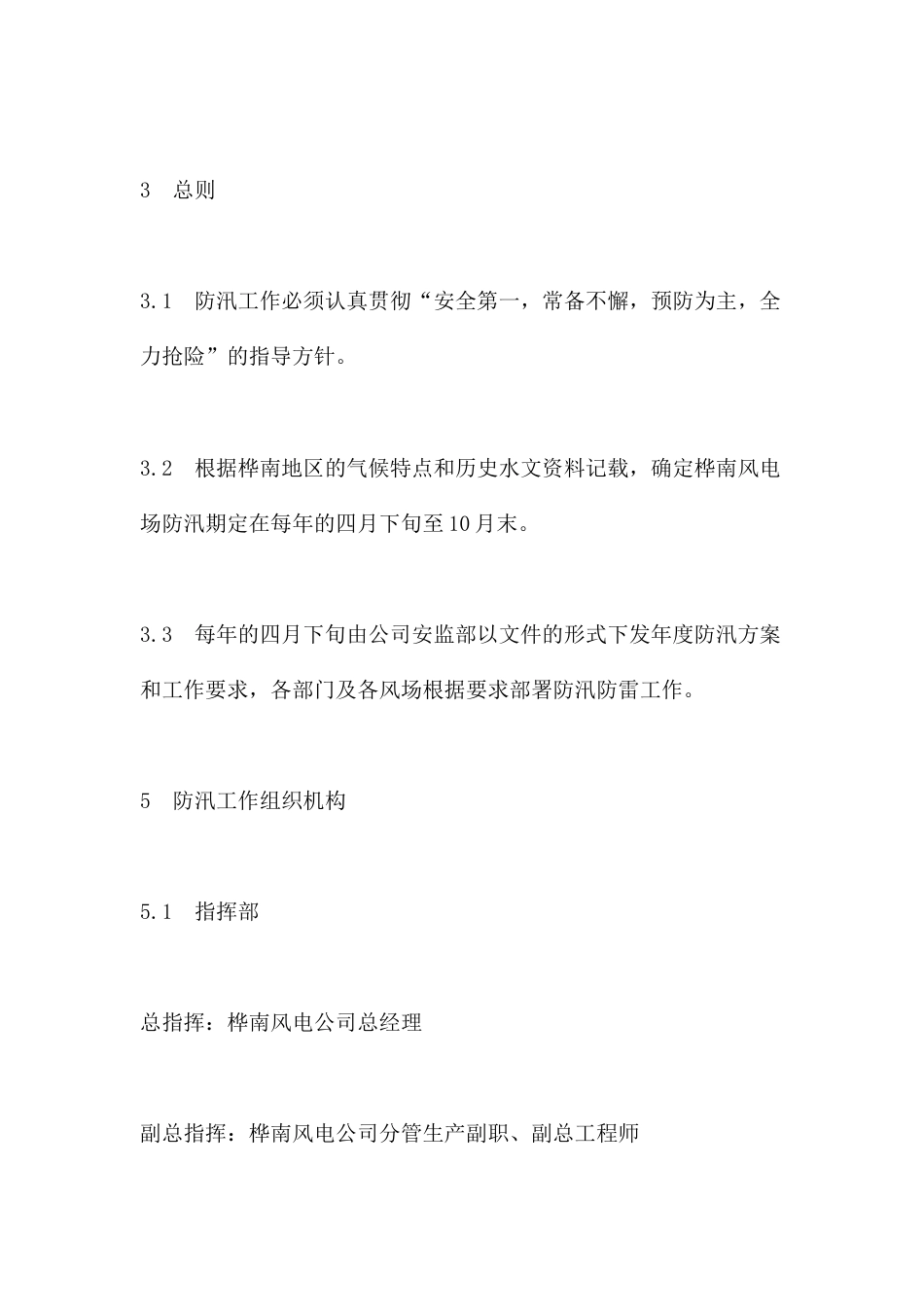 【制度】夏季防汛管理规定_第2页