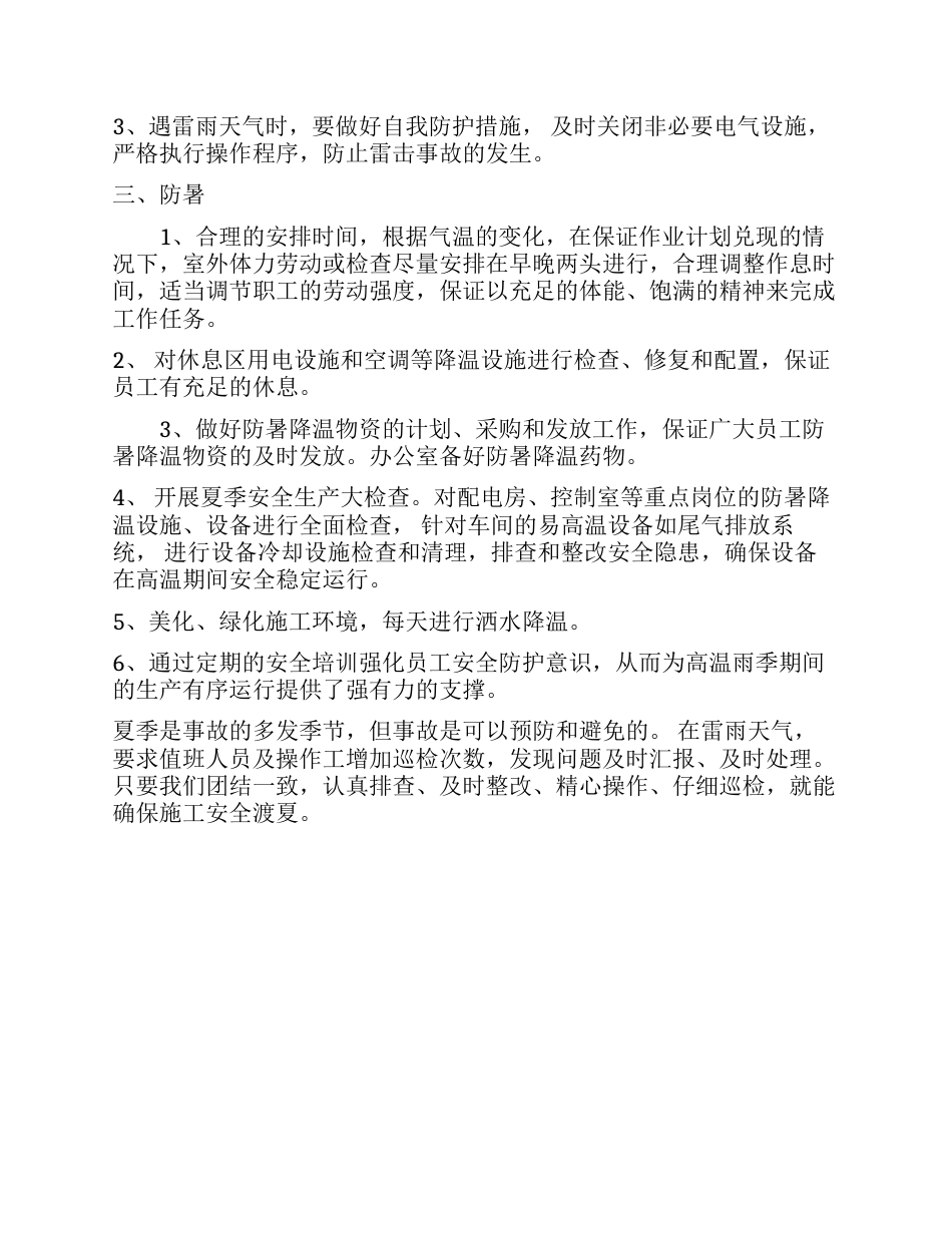 【方案】夏季防雷防汛防暑培训方案_第2页