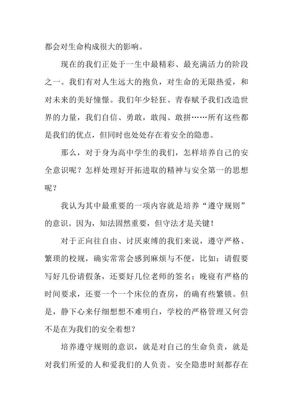 关于注意安全，珍爱生命的国旗下讲话[推荐]_第2页