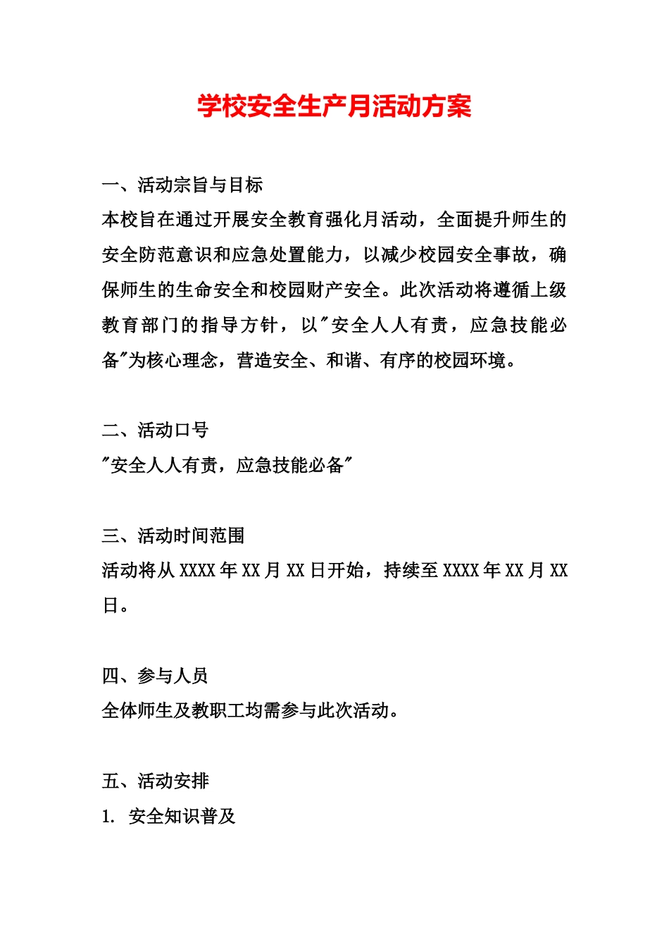 学校安全生产月活动方案_第1页