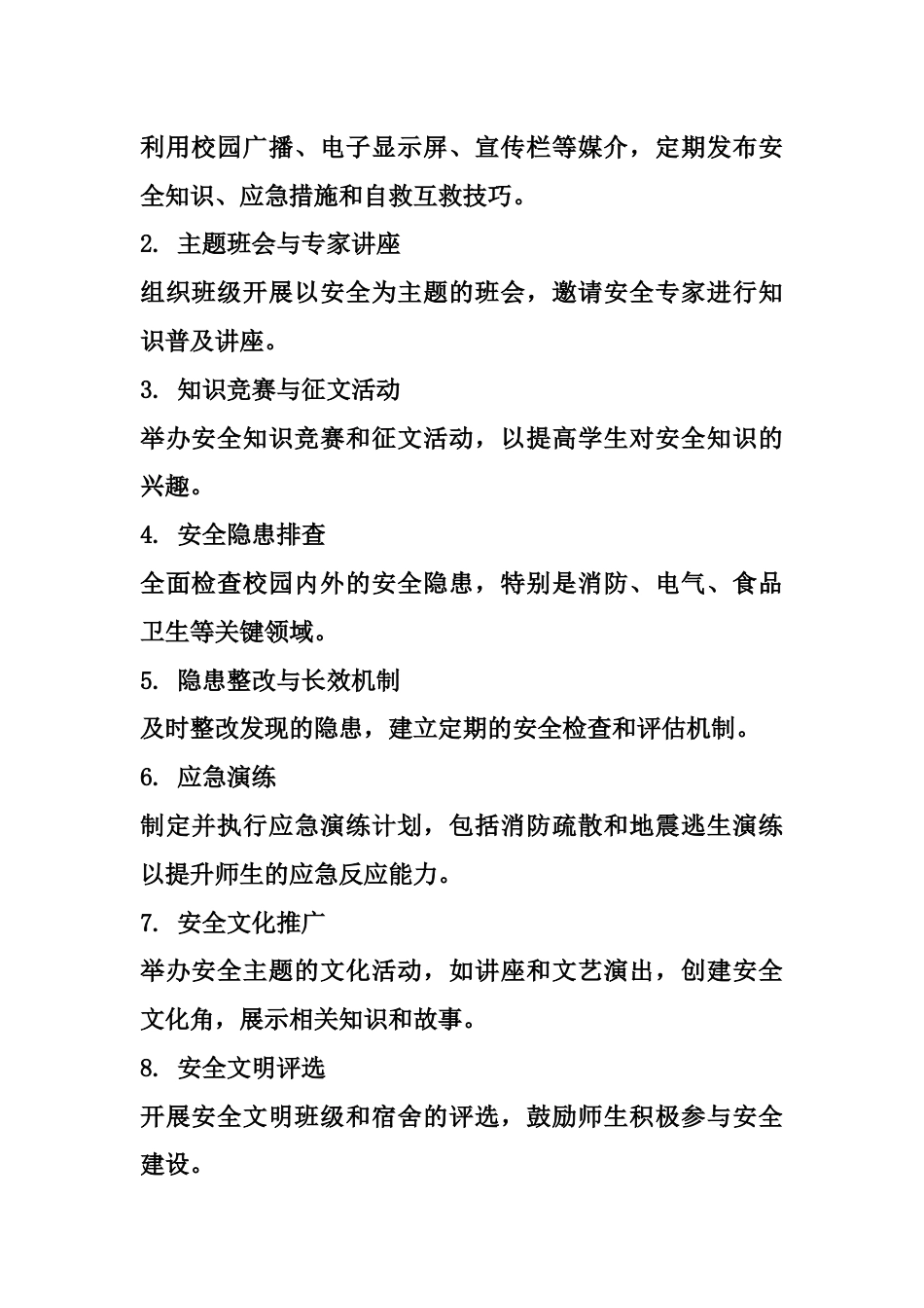 学校安全生产月活动方案_第2页