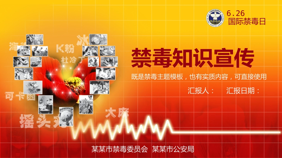 禁毒知识宣传_第1页