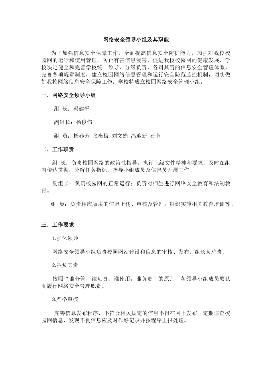 网络安全领导小组及其职能_第1页