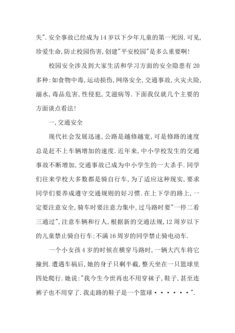 国旗下的讲话 让安全与我们同行,让生命放出异彩[推荐]_第2页