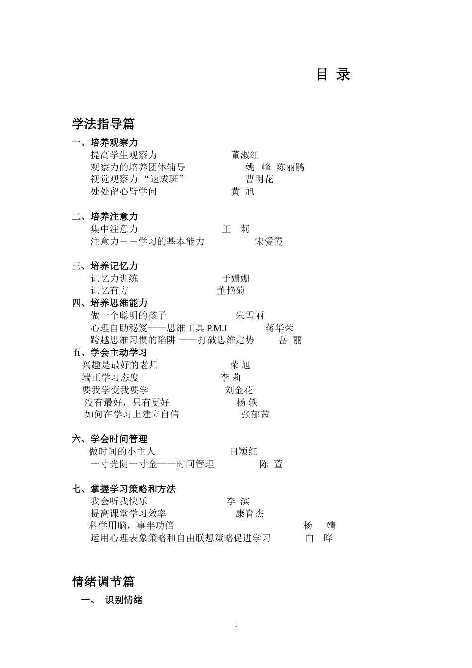 中小学心理课教案_第1页
