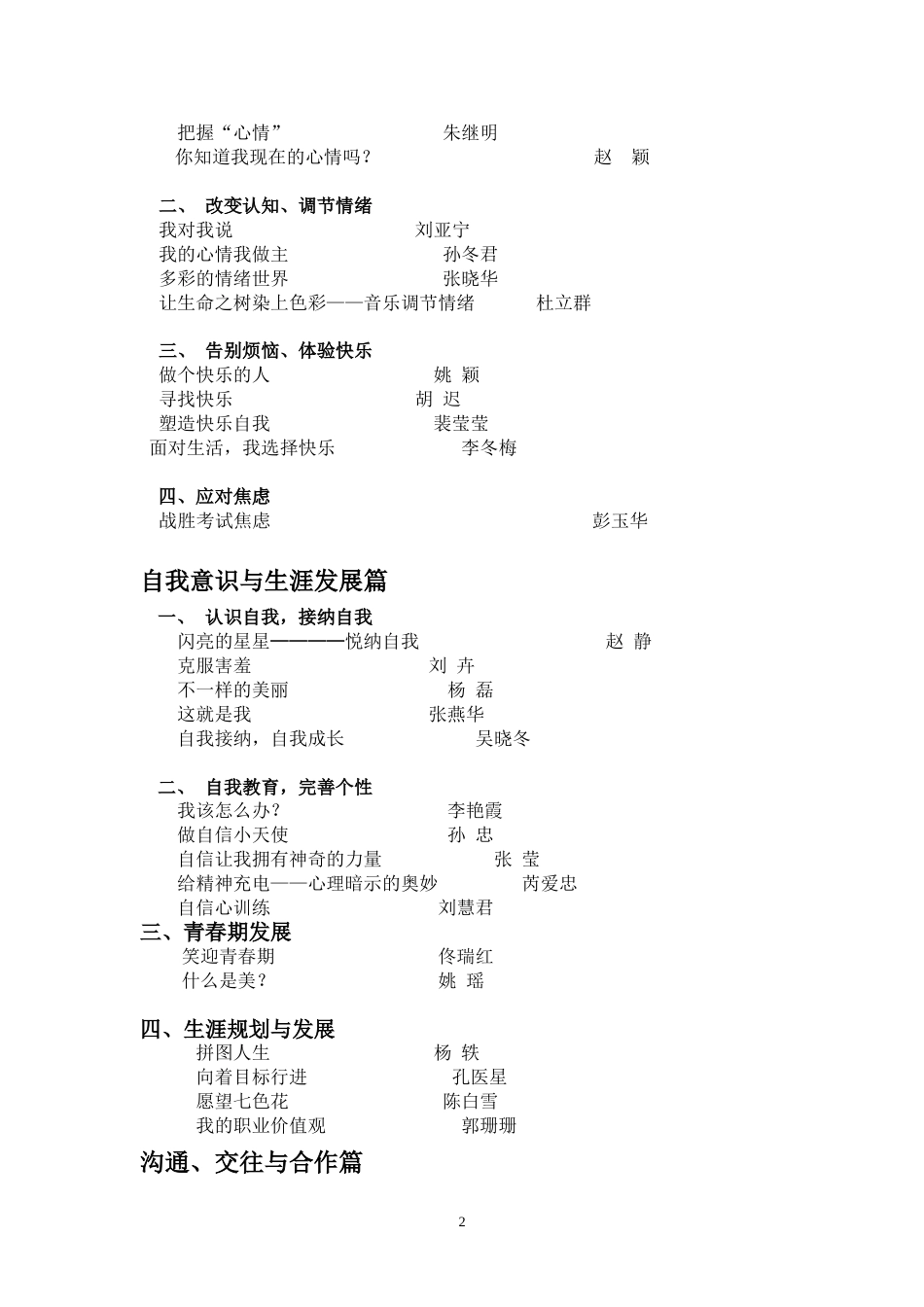 中小学心理课教案_第2页