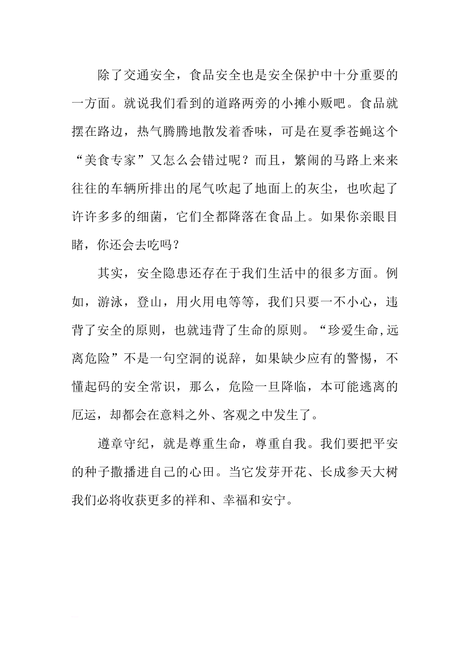 关于安全每一天的国旗下的讲话[推荐]_第2页