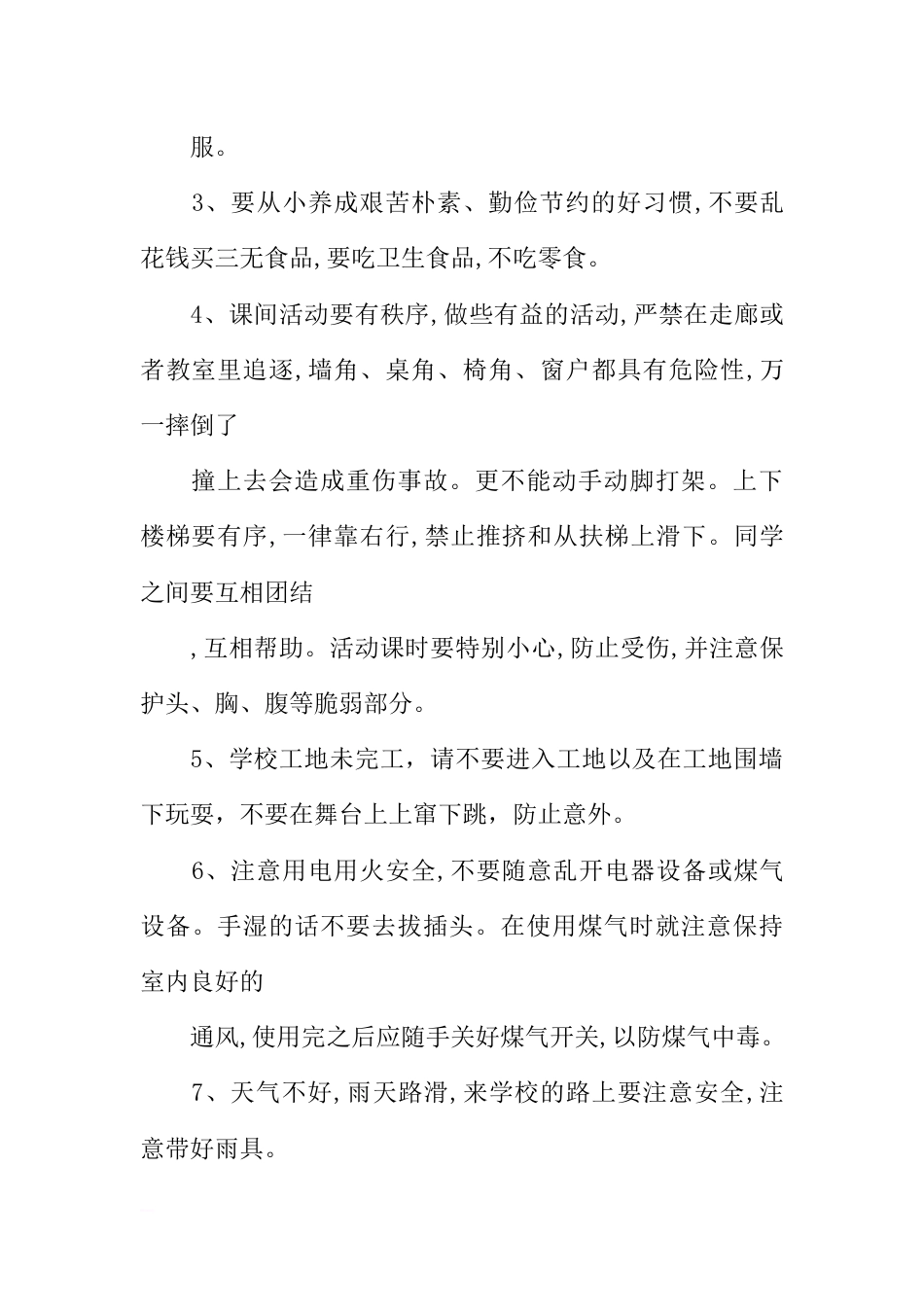 国旗下的讲话- 安全从平时做起[推荐]_第2页