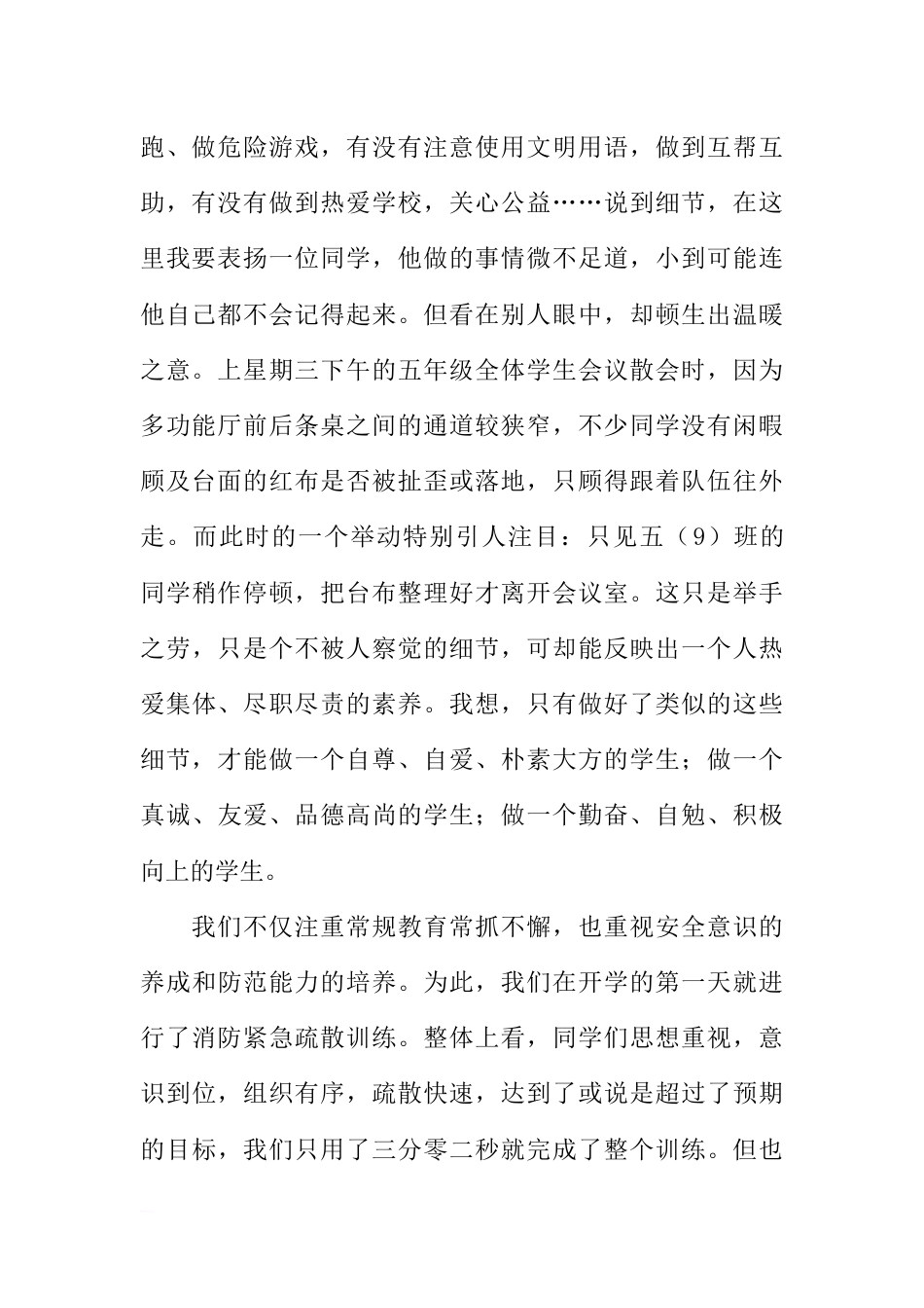 关于遵规章，保安全，创建和谐校园国旗下讲话[推荐]_第2页