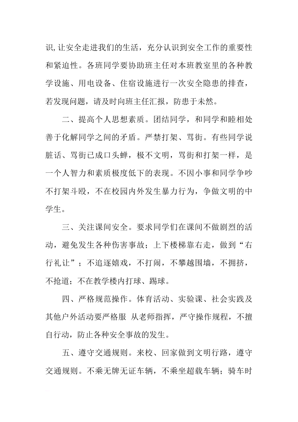国旗下安全教育讲话：铭记责任 珍爱生命[推荐]_第2页