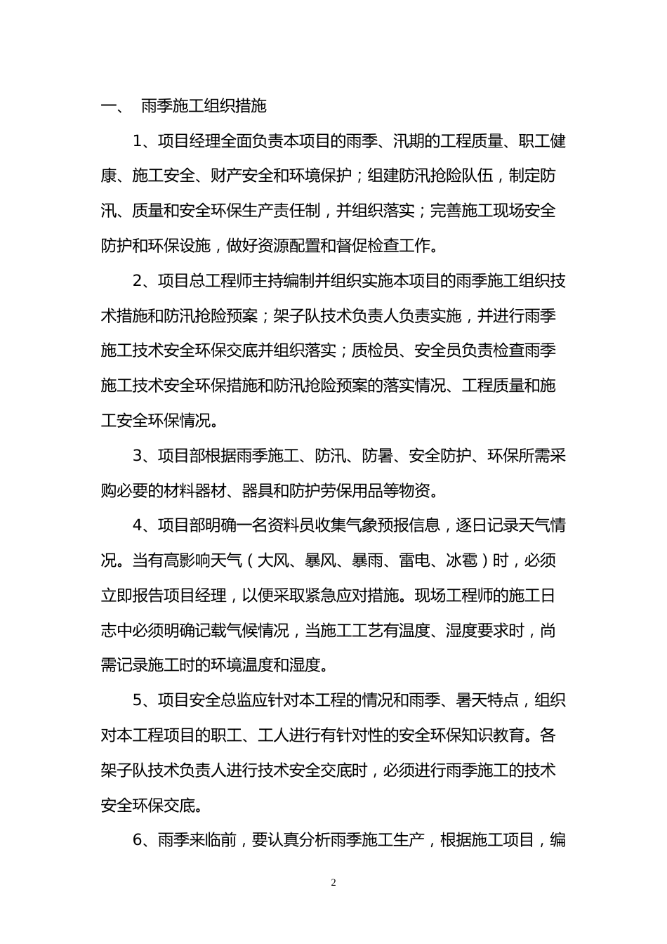雨季施工的防护措施_第2页