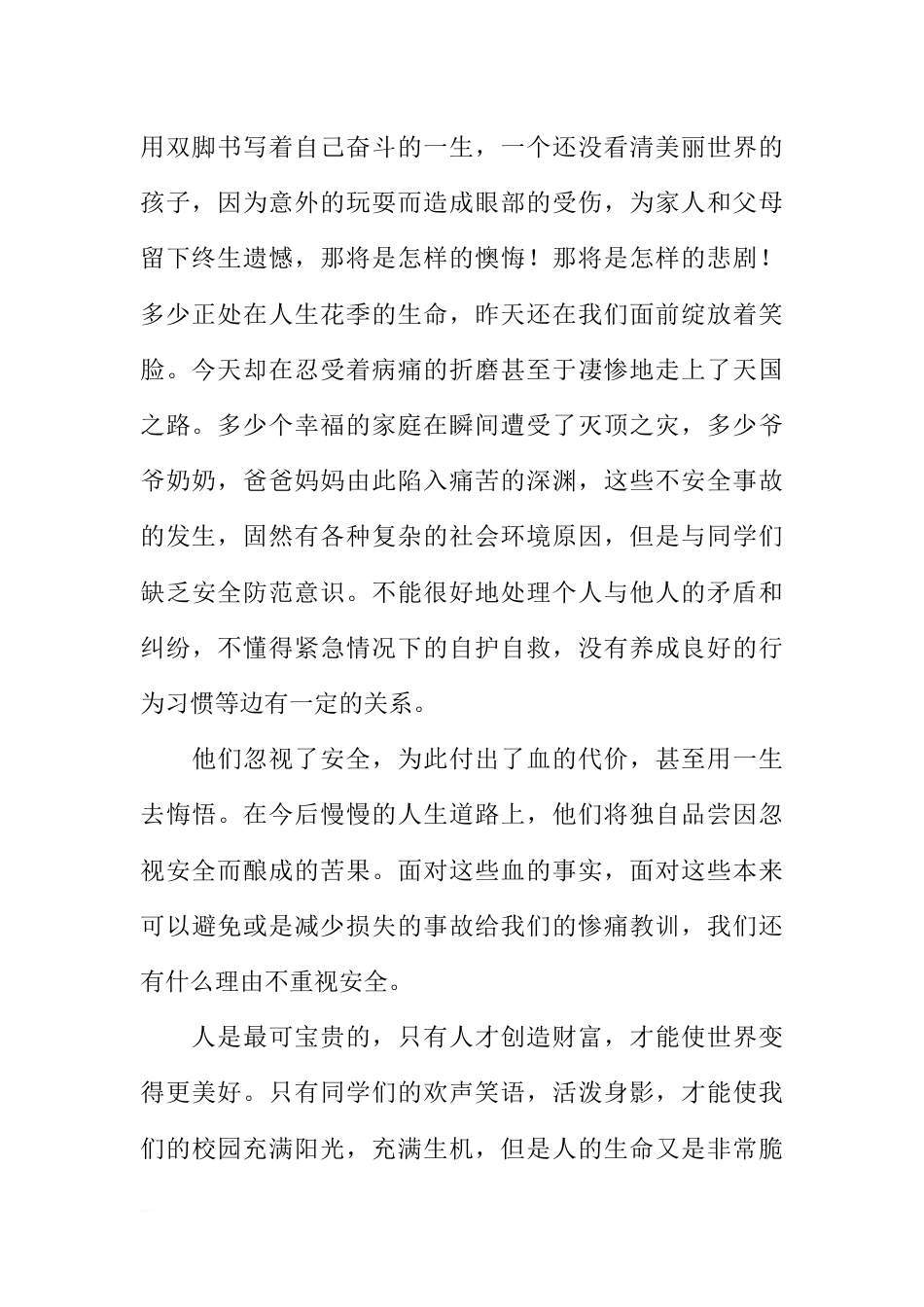 关于让希望和安全一起飞翅的国旗下的讲话[推荐]_第2页