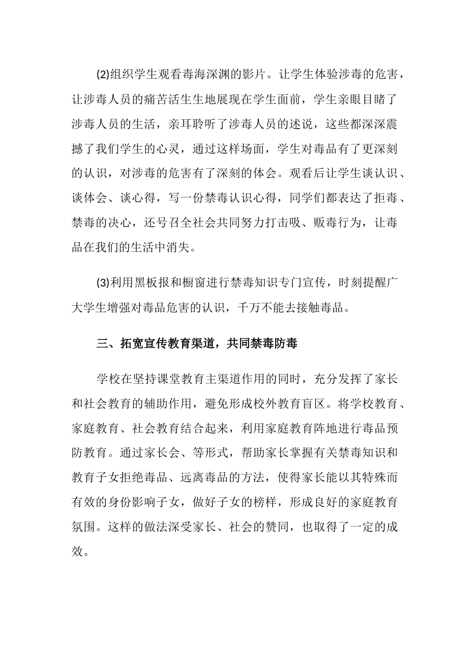 学校“全民禁毒月”宣传教育活动总结1_第2页