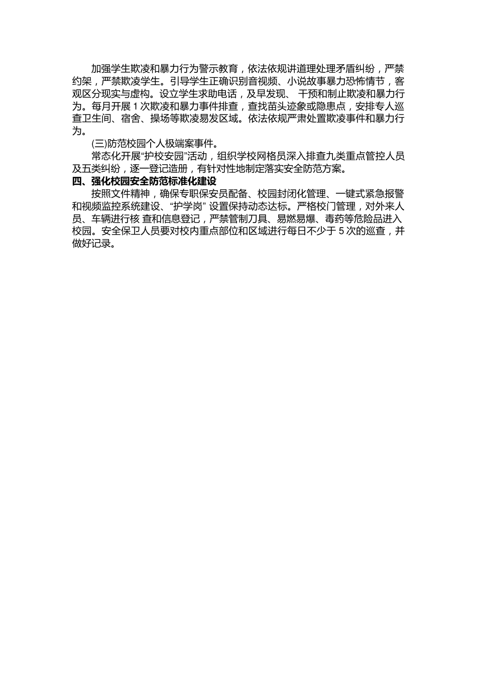 xx中学开展打击侵害未成年人犯罪,加强未成年人保护犯罪工作总结_第2页