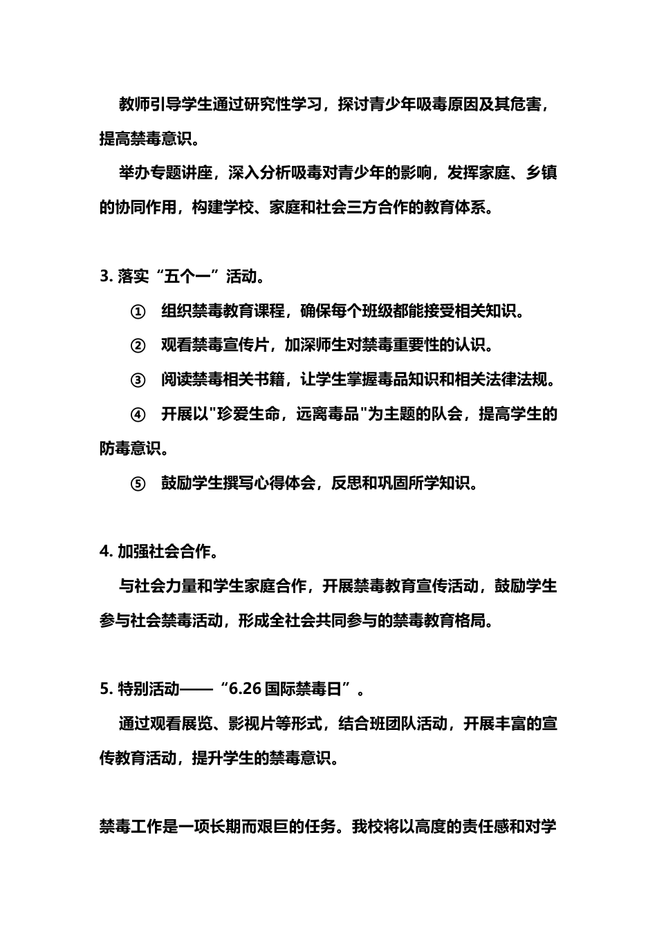 XX学校禁毒教育工作方案_第2页
