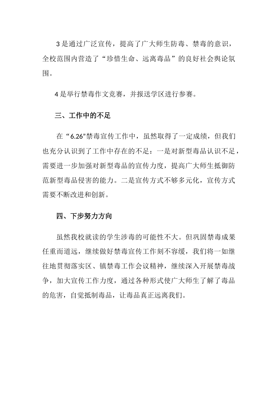 学校“全民禁毒月”宣传教育活动总结2_第2页