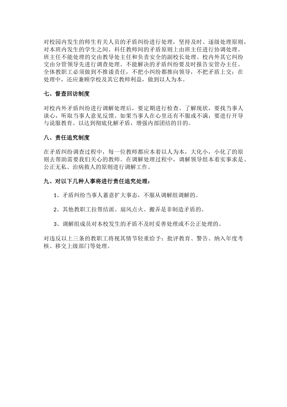 XXX学校矛盾纠纷调解处理制度_第2页