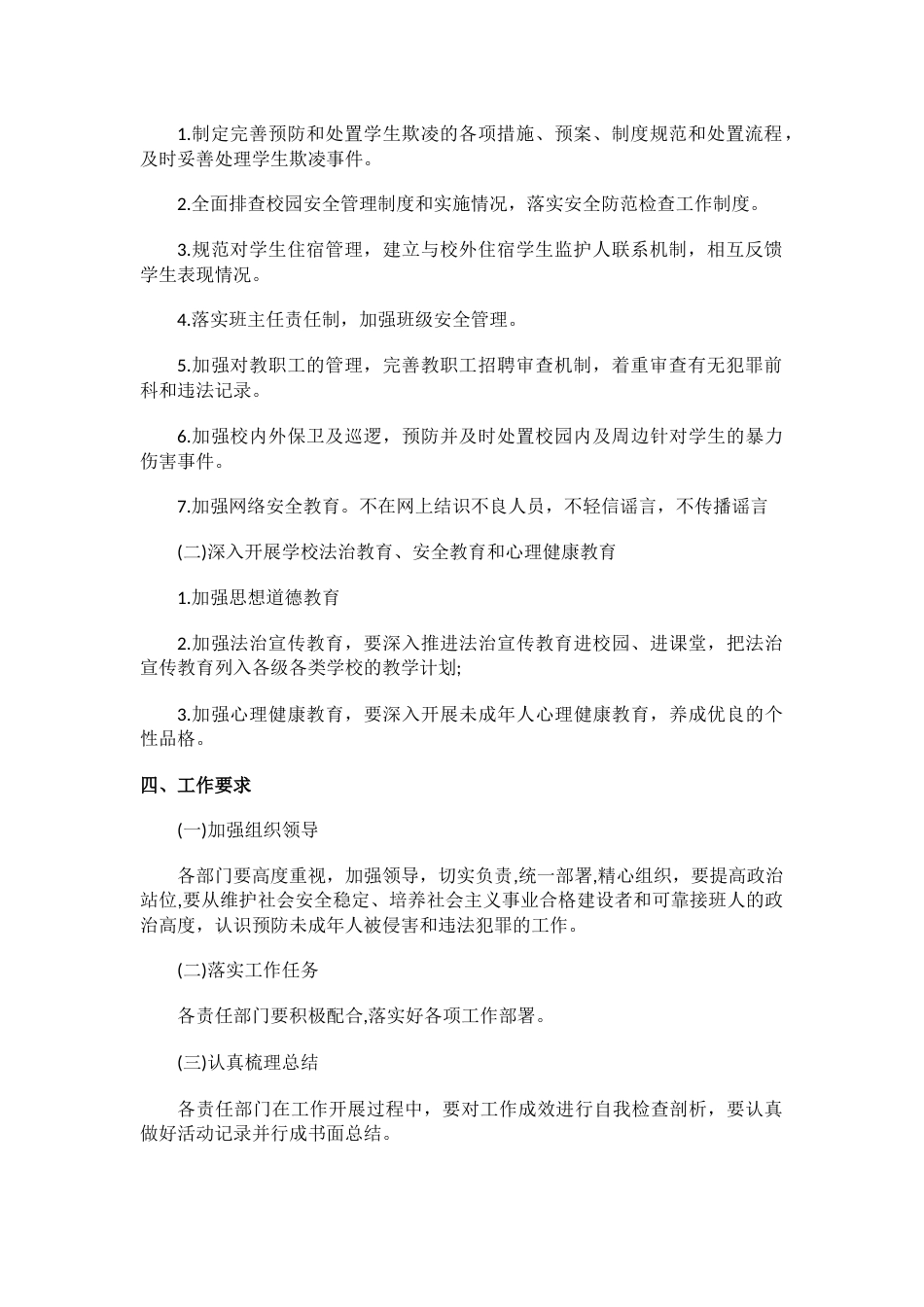 xx学校加强预防未成年人被侵害和违法犯罪工作的实施方案_第2页