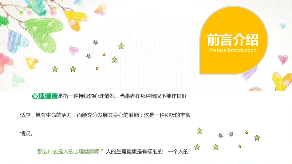 心理健康讲座-02_第2页