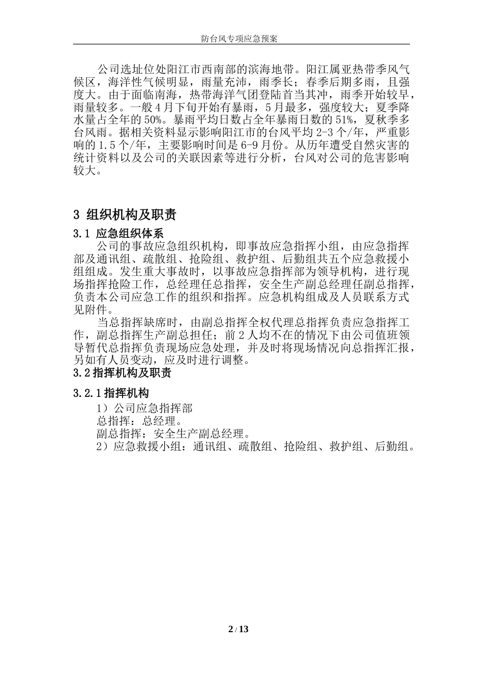 防台风专项预案_第2页