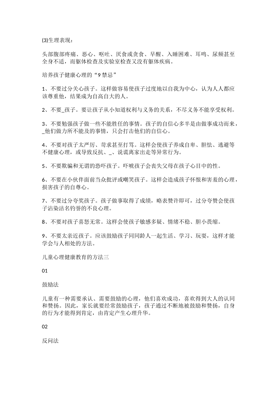 儿童心理健康标准介绍_第2页