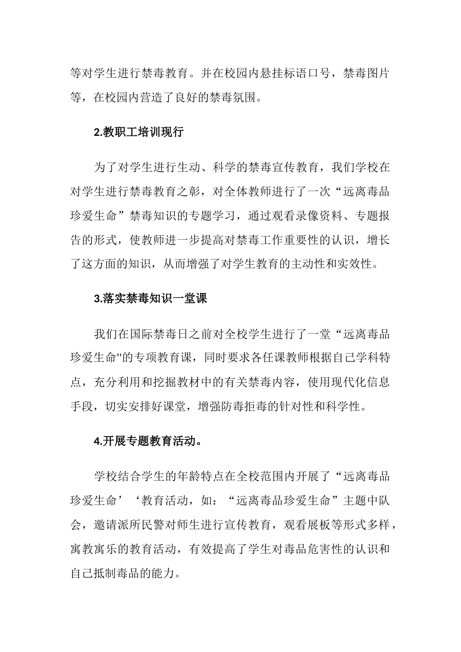 学校“全民禁毒月”宣传教育活动总结3_第2页