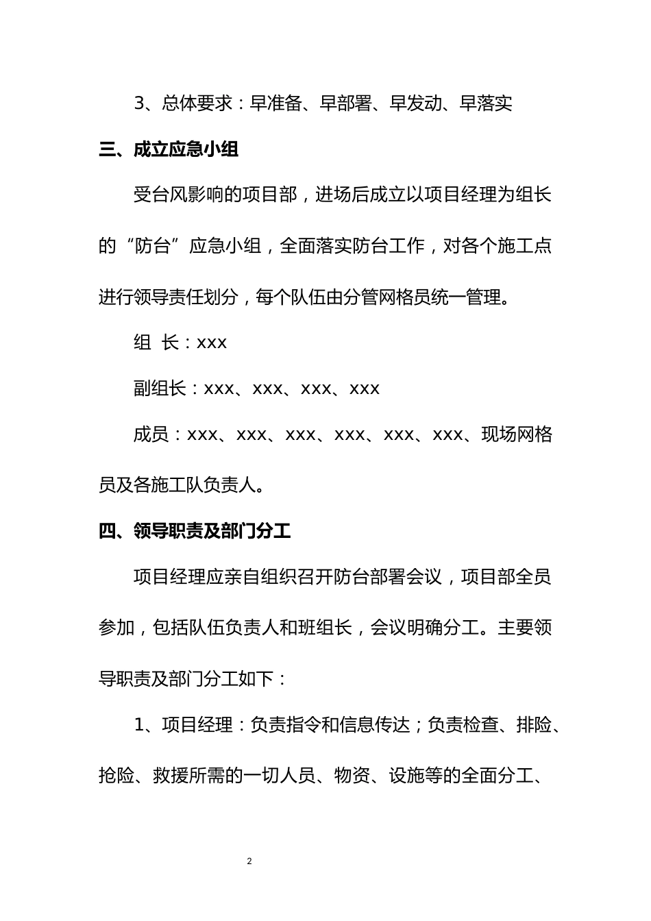 防台指导手册_第2页