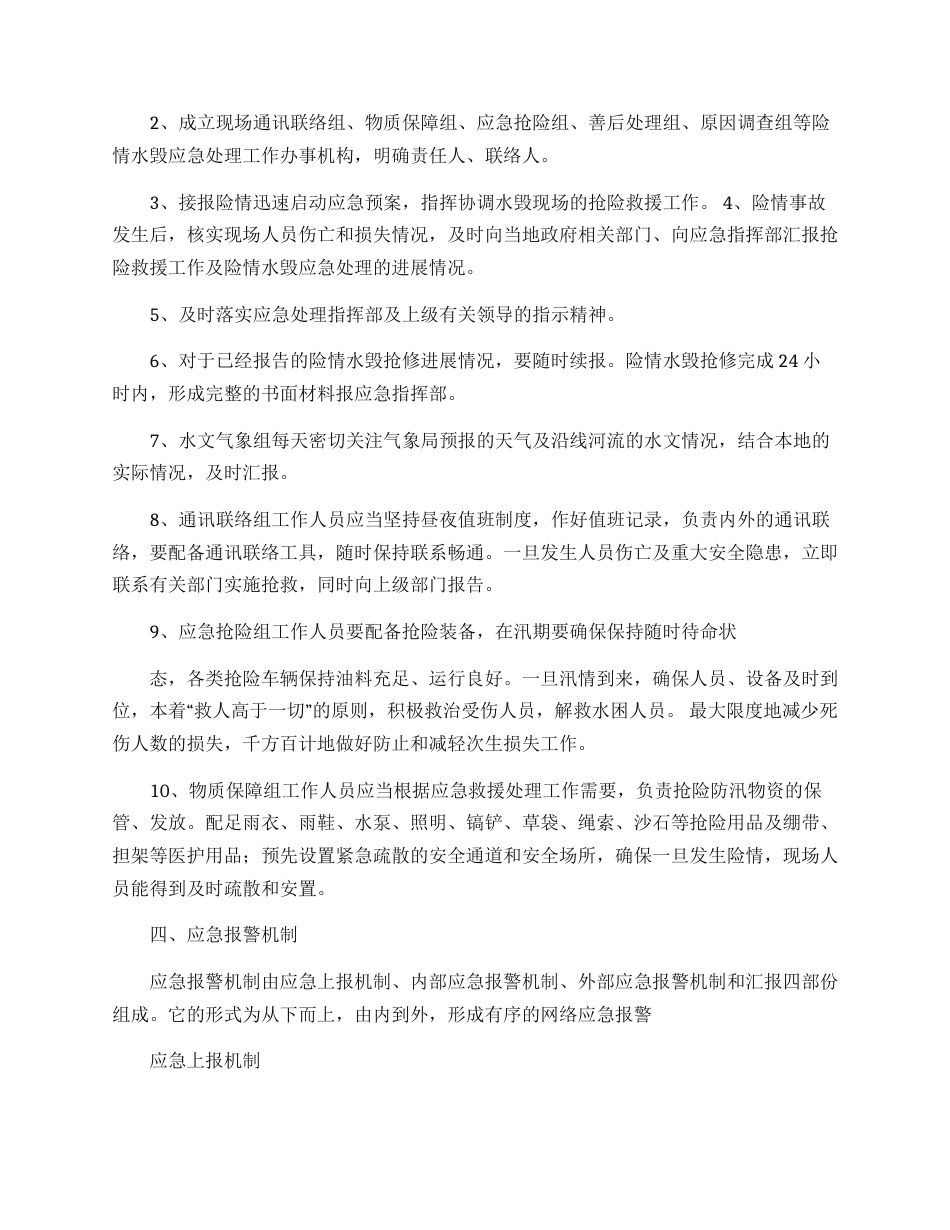 【方案】隧道防洪防汛应急预案(4页)_第2页