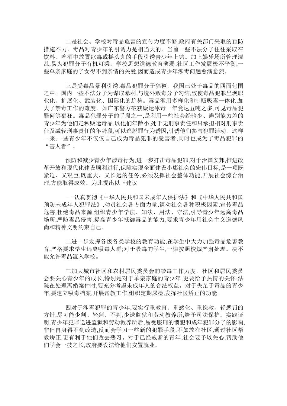 XX中学禁毒宣传资料_第2页