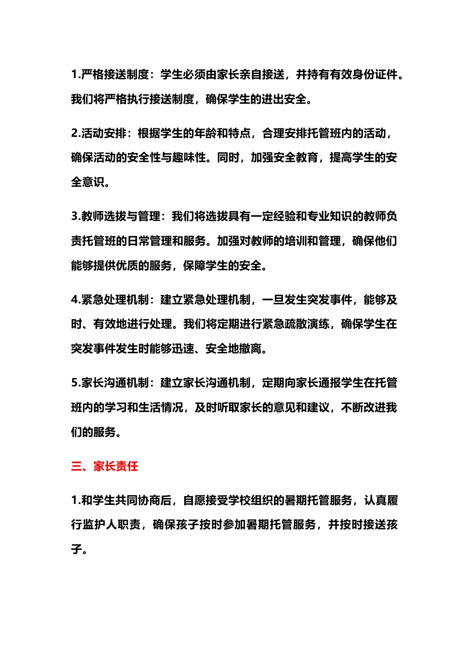 XX学校暑期托管服务家校承诺书_第2页