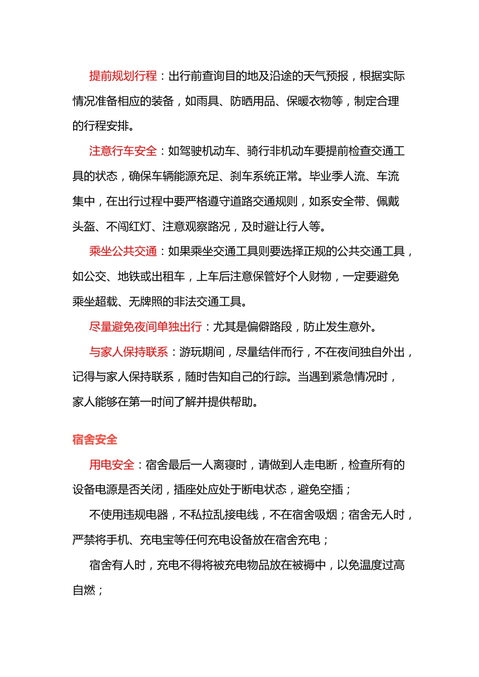 毕业生安全离校须知_第2页