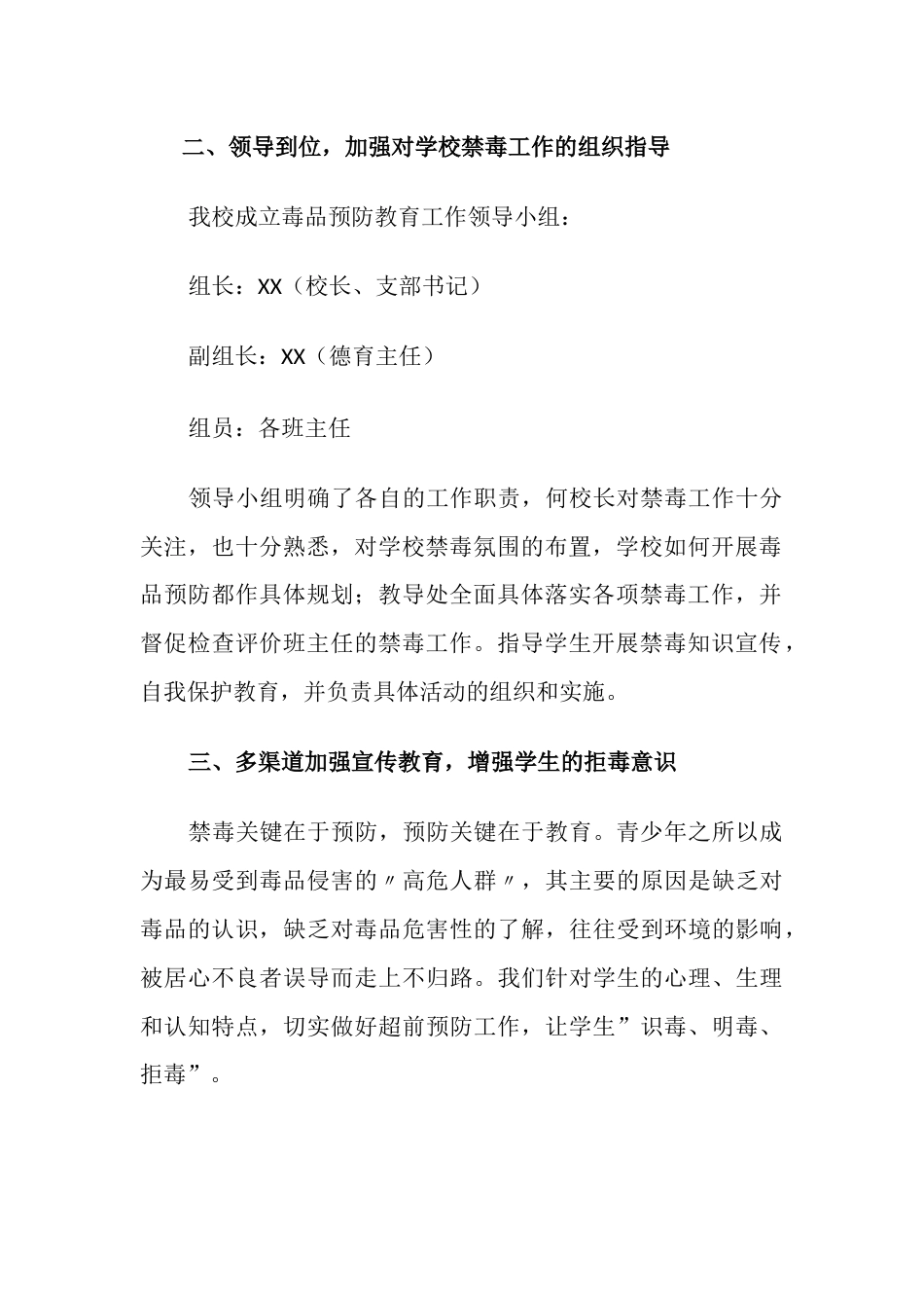 学校“全民禁毒月”宣传教育活动总结4_第2页