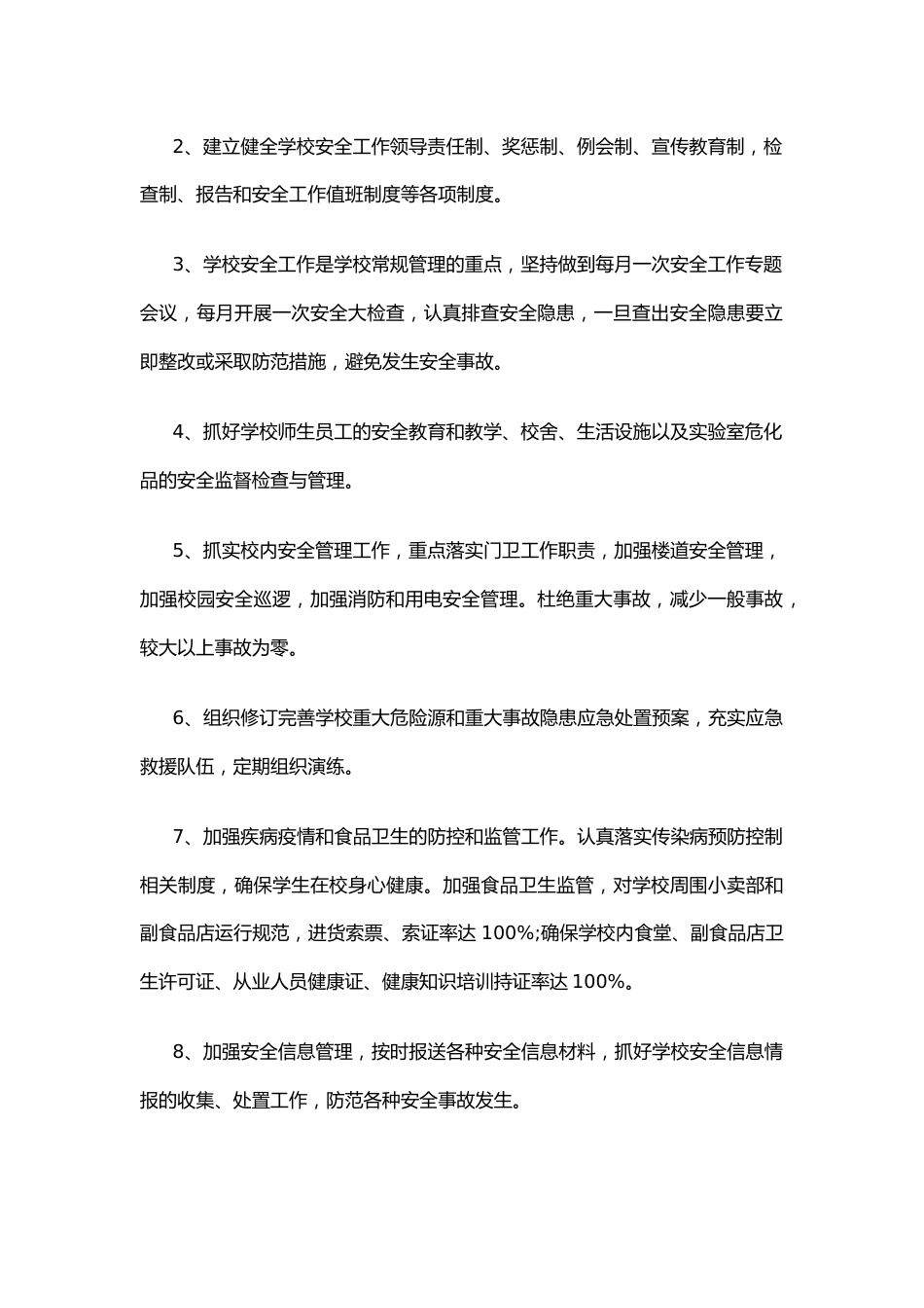 0.学校安全工作计划_第2页