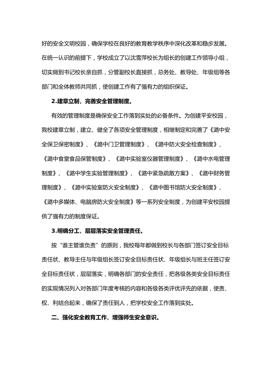 1.学校安全工作实施方案_第2页
