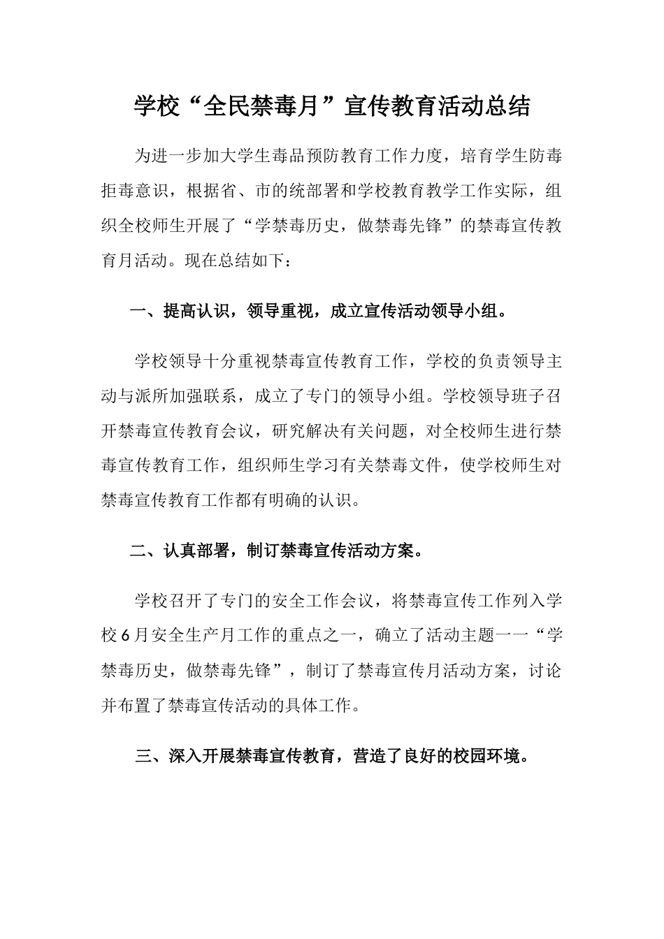 学校“全民禁毒月”宣传教育活动总结5_第1页