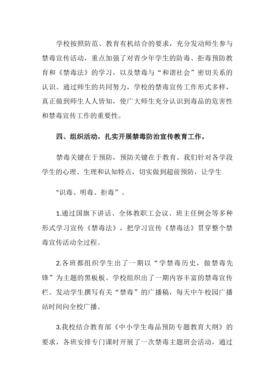 学校“全民禁毒月”宣传教育活动总结5_第2页