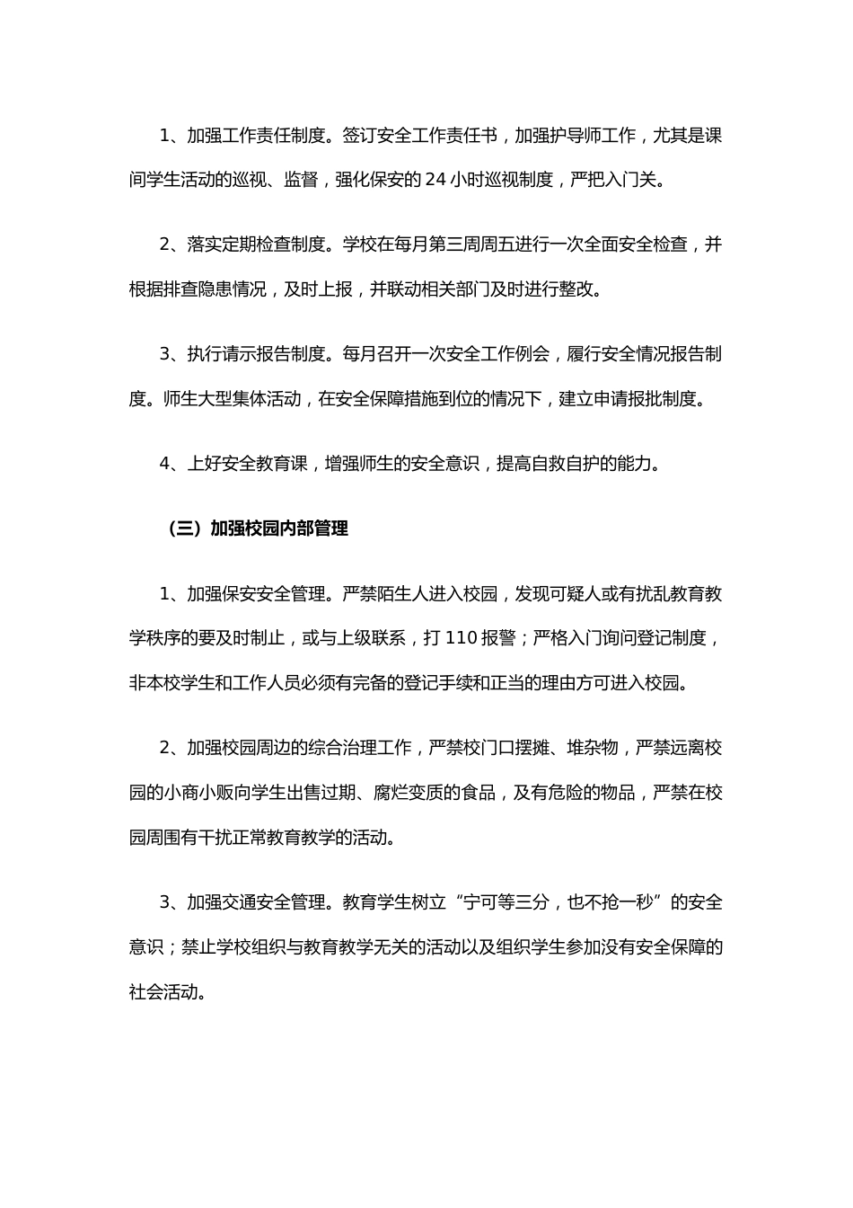 1.2023学校安全工作计划_第2页
