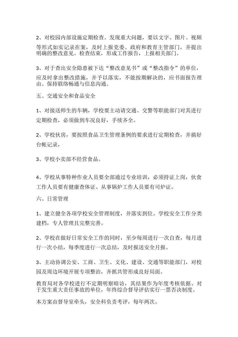 校园安全三防建设工作实施方案(精选6篇)_第2页