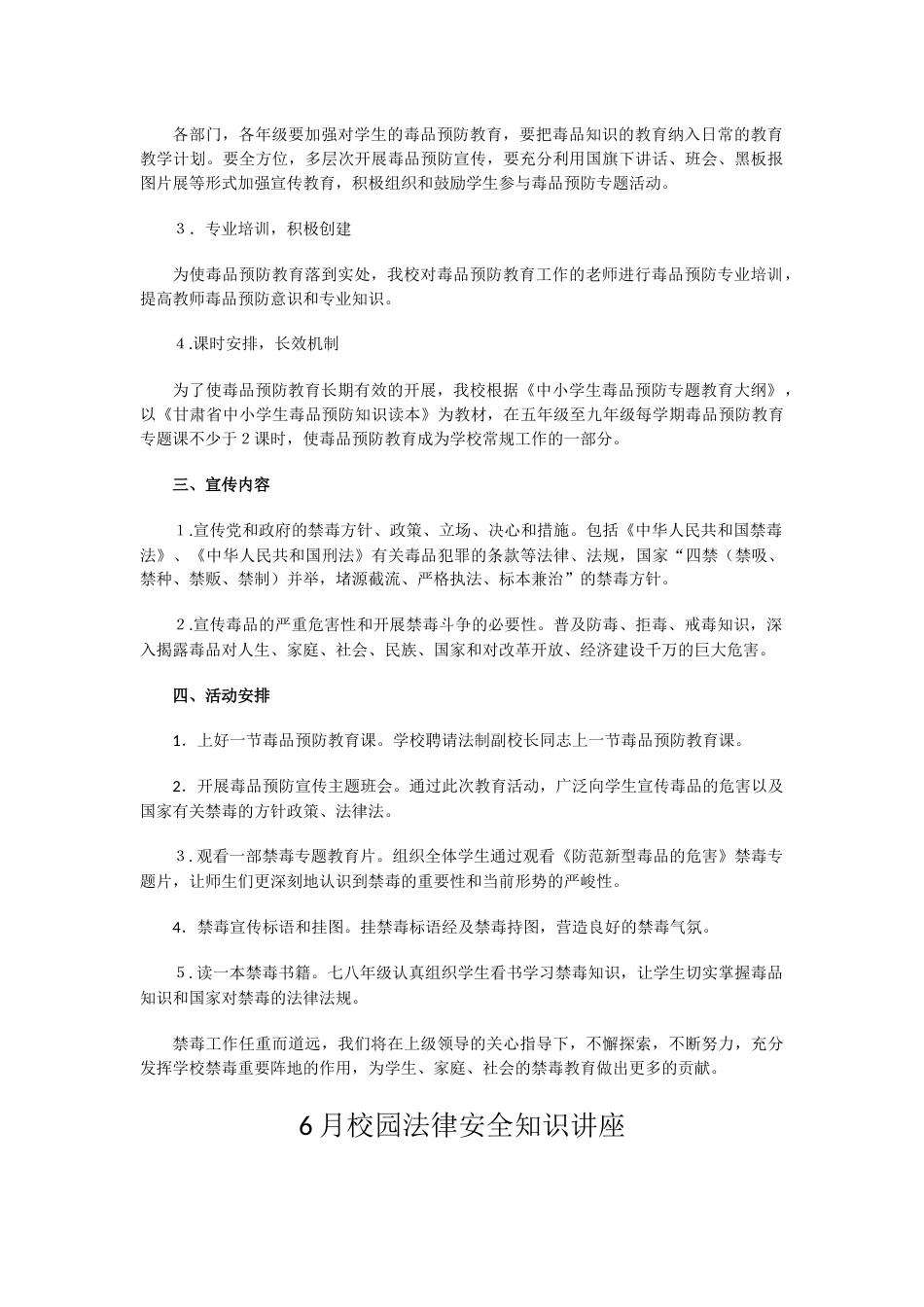“6.25”毒品预防宣传工作方案_第2页