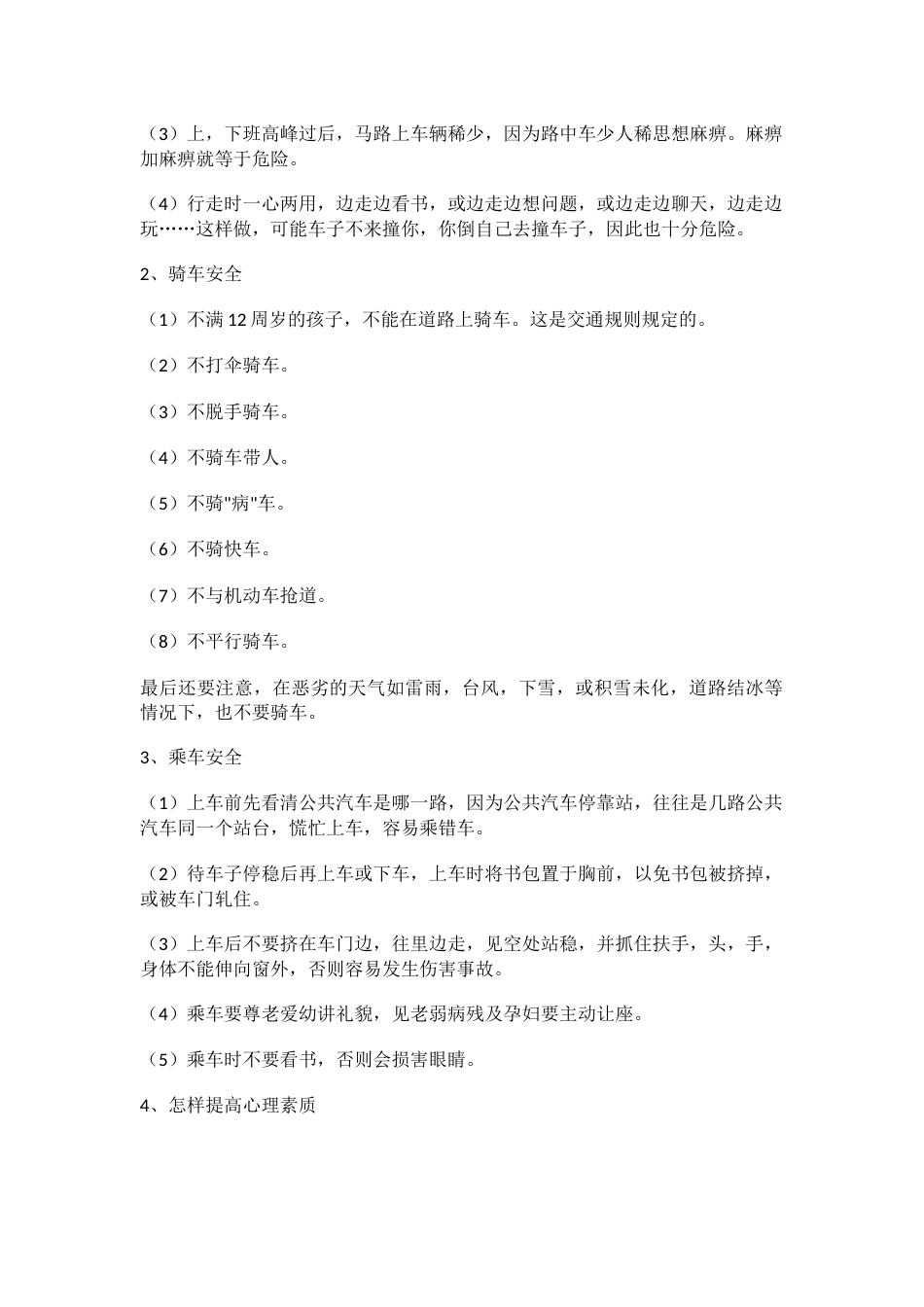 小学交通安全教育教案(通用6篇_第2页
