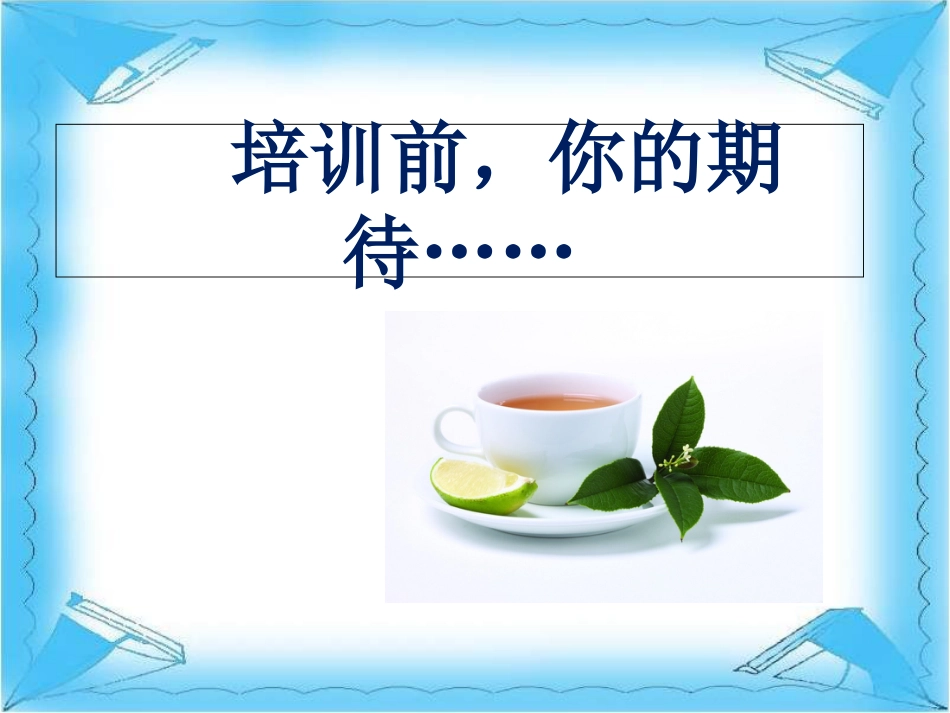 1、心理辅导员的自我探索与专业成长_第2页