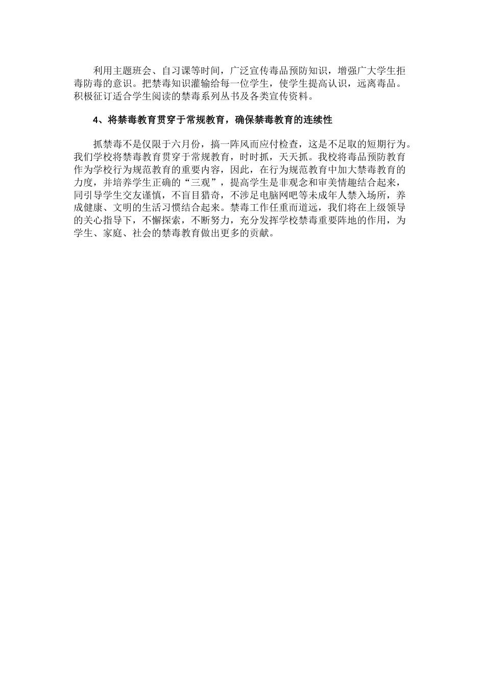 1.学校禁毒宣传工作活动方案_第2页
