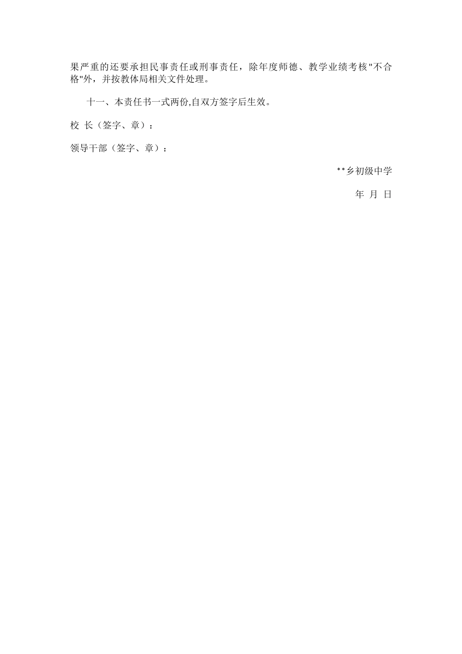 1.学校领导干部安全工作目标责任书_第2页