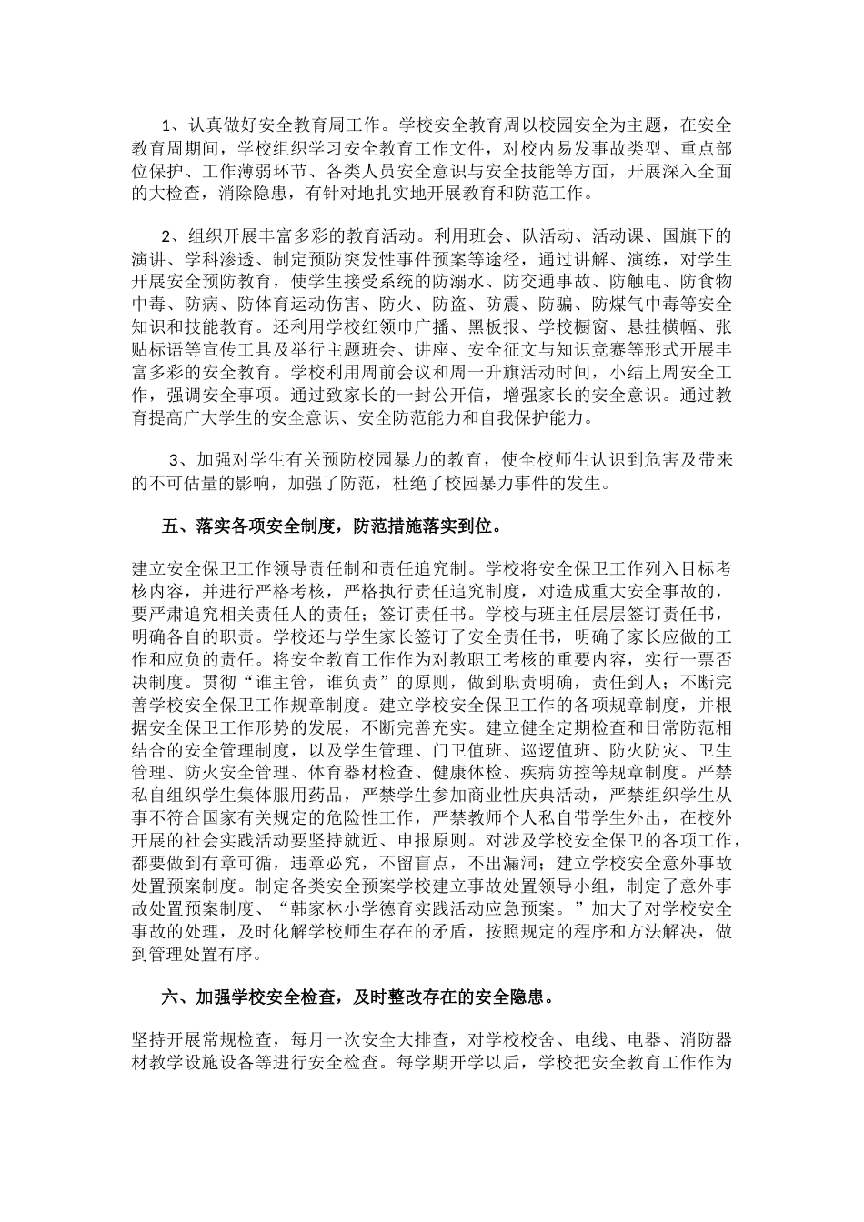 1.学校安全工作总结_第2页