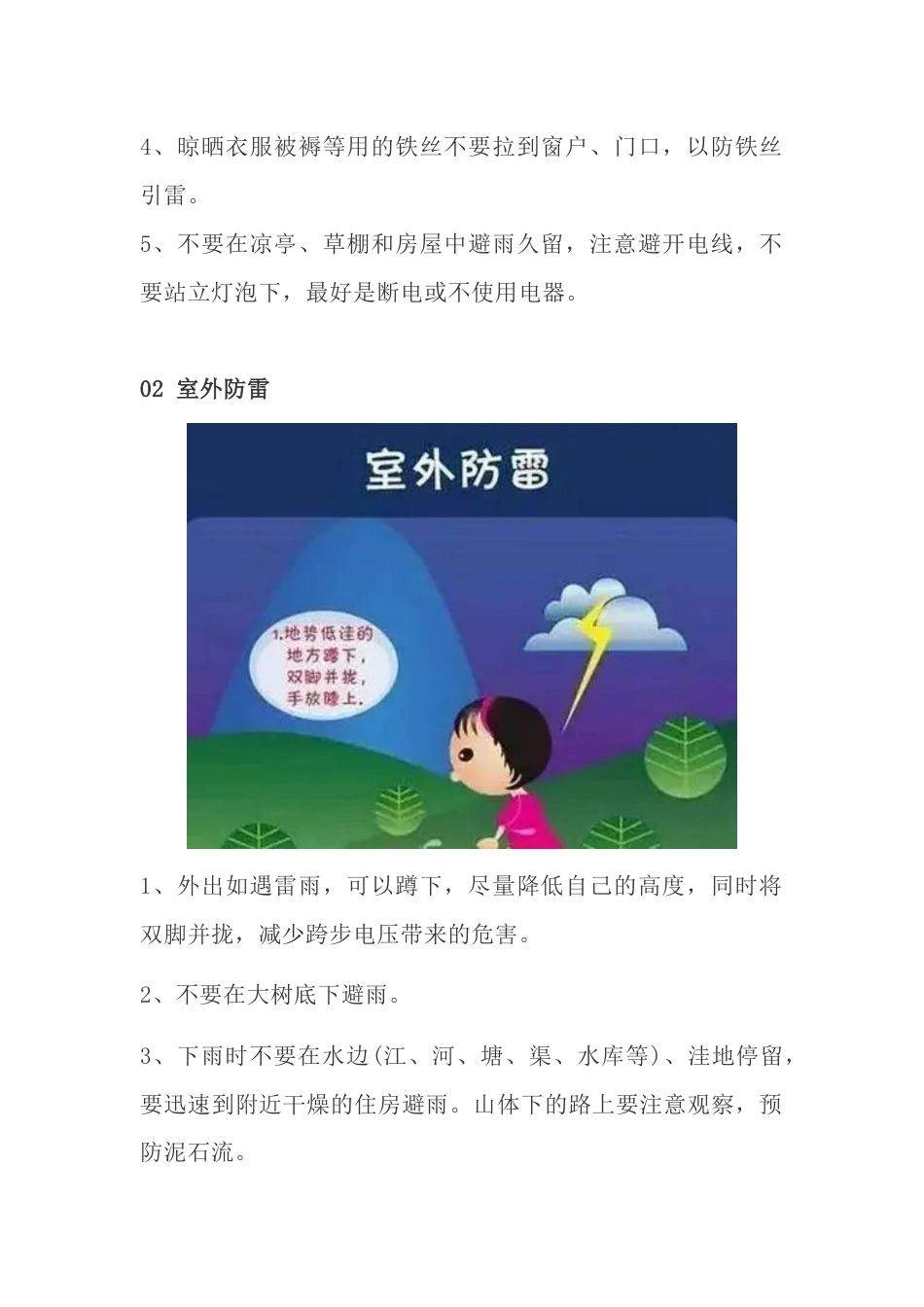 【知识】夏季暴雨防范知识手册(8页)_第2页