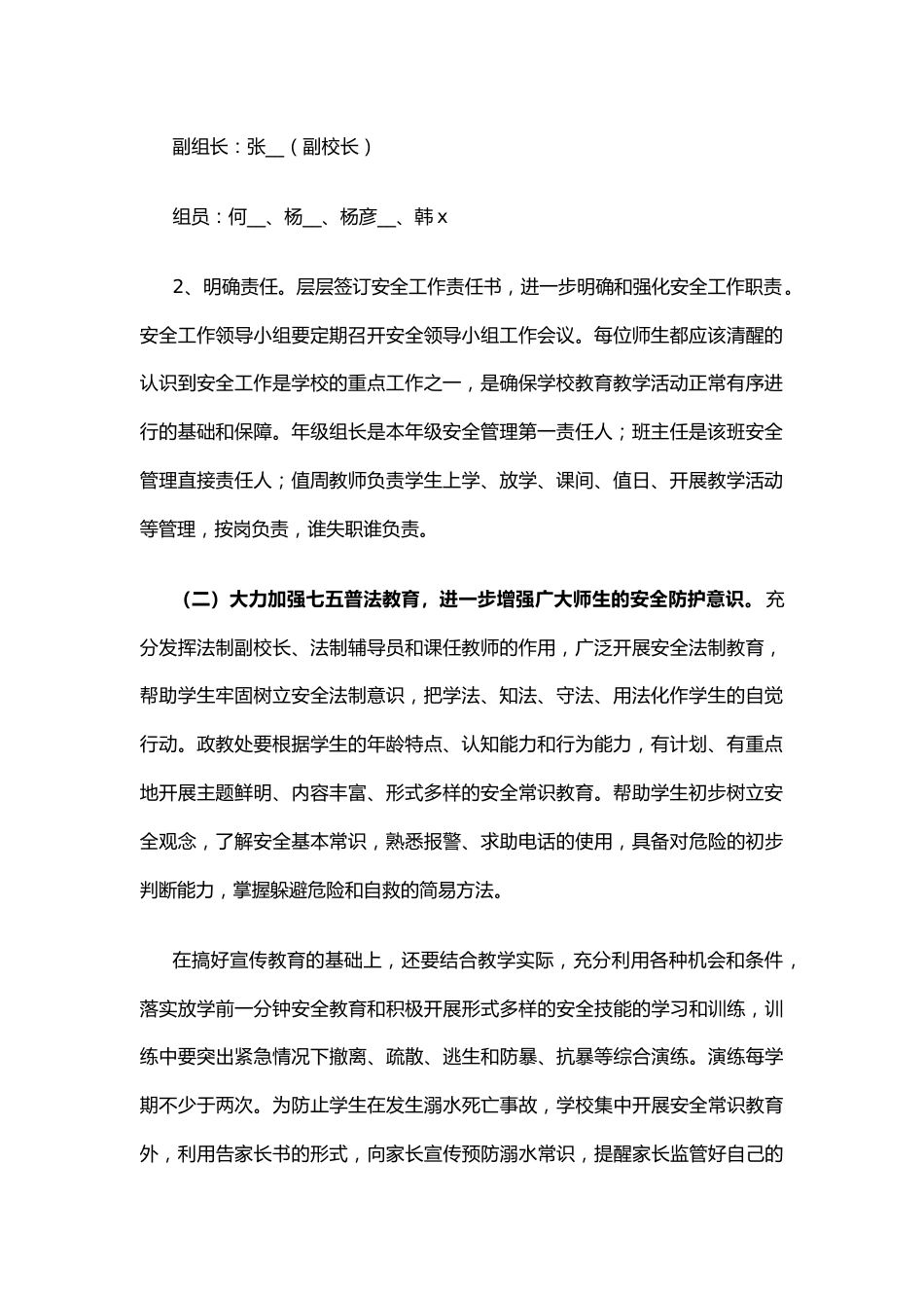 2.2023学校安全工作计划_第2页