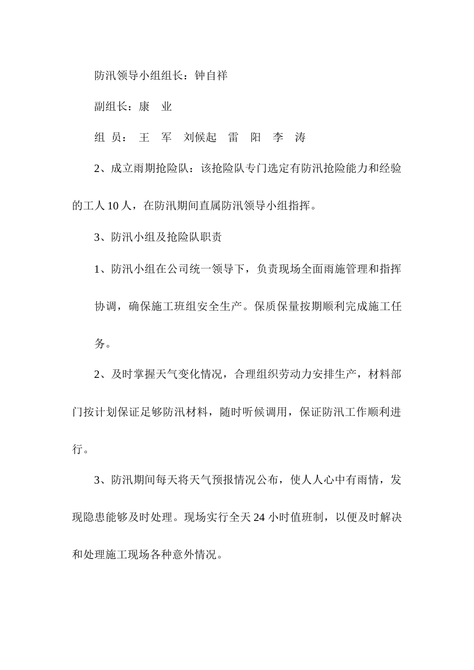 【方案】夏季防洪防汛方案(10页)_第2页