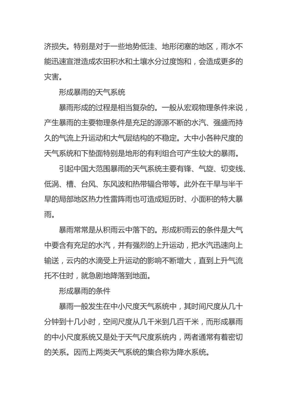 【知识】暴雨的危害、形成及防御措施(10页)_第2页