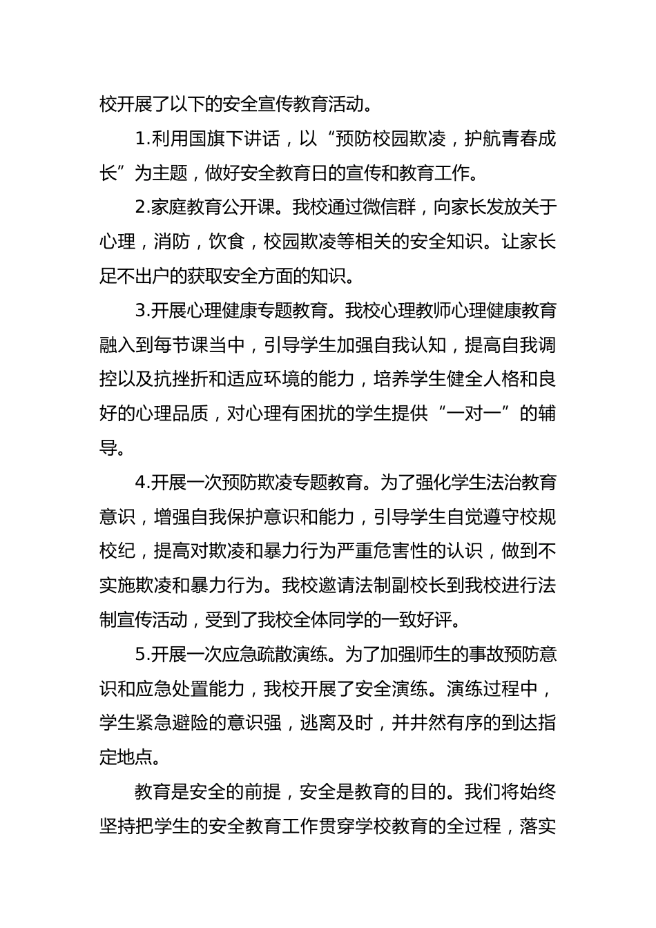 2 中小学全国安全教育日工作总结_第2页