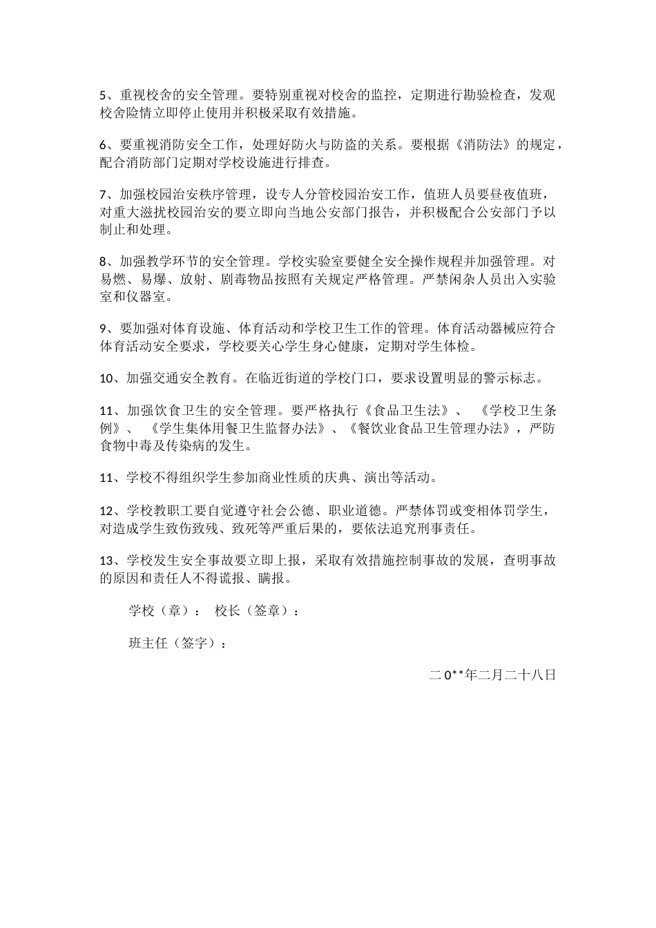 2.学校安全工作目标责任书_第2页